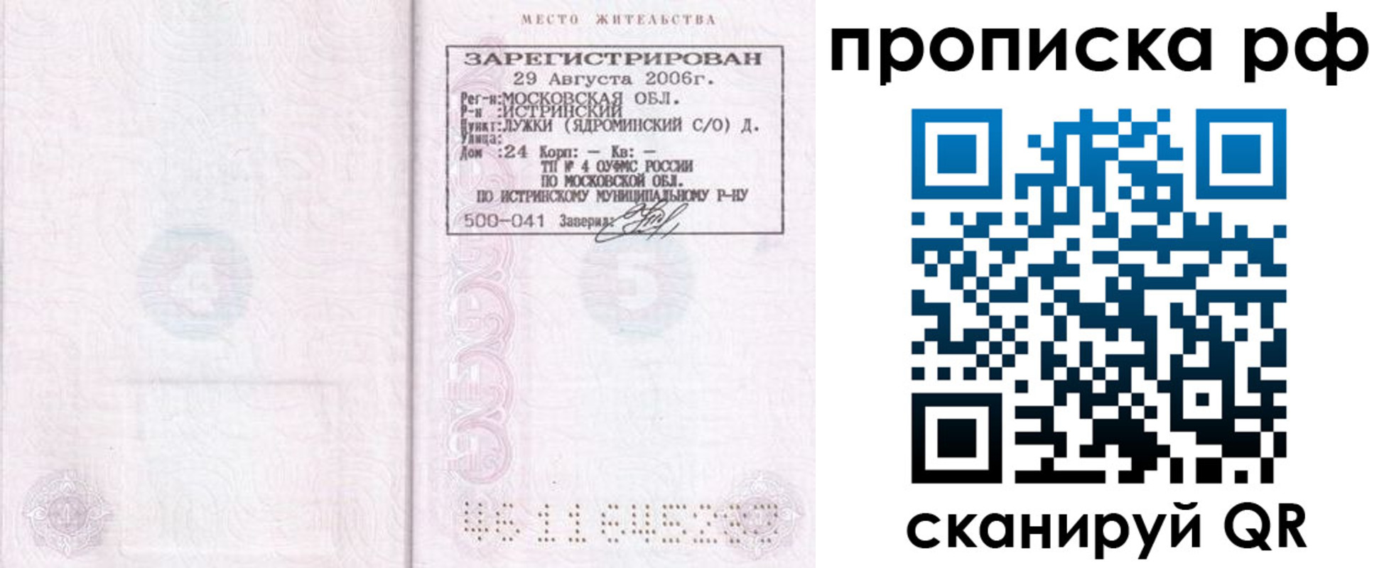 прописка в Усть-Илимске